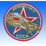 Antonov AN-II - CCCP. Ecusson 10cm